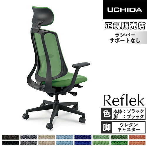【最大1万円ｸｰﾎﾟﾝ4/4-9】 【組立設置】 内田洋行 リーフレク オフィスチェア エクストラハイバック ブラックフレーム ブラック樹脂脚 T型肘 ウレタンキャスター デスクチェア 5-378-513