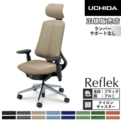 【P5倍4/15 13-15時&最大1万円ｸｰﾎﾟﾝ4/14-17】 【組立設置】 内田洋行 リーフレク オフィスチェア エクストラハイバック ブラックフレーム アルミ脚 アジャスタブル肘 ナイロンキャスター いす 黒 5-378-546