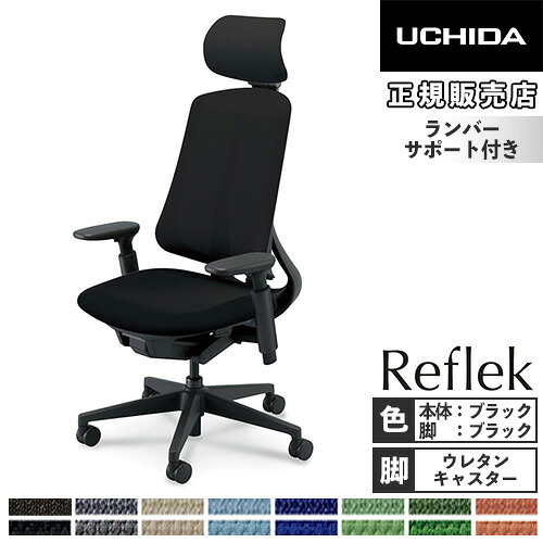 【P5倍7/20 13-15時&最大1万円クーポン7/19-25】 【組立設置】 内田洋行 リーフレク オフィスチェア エクストラハイバック ブラックフレーム ブラック樹脂脚 アジャスタブル肘 ウレタンキャスター 黒 5-378-616|LOOKIT オフィス家具 インテリア
