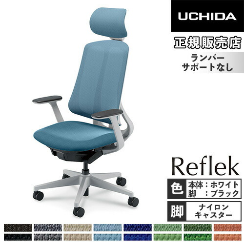 【P5倍7/20 13-15時&最大1万円クーポン7/19-25】 【組立設置】 内田洋行 リーフレク オフィスチェア エクストラハイバック ホワイトフレーム ブラック樹脂脚 T型肘 ナイロンキャスター デスクチェア 5-378-703|LOOKIT オフィス家具 インテリア