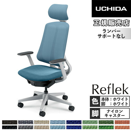 【P5倍4/15 13-15時&最大1万円ｸｰﾎﾟﾝ4/14-17】 【組立設置】 内田洋行 リーフレク オフィスチェア エクストラハイバック ホワイトフレーム ホワイト樹脂脚 T型肘 ナイロンキャスター デスクチェア 5-378-723