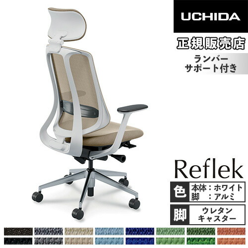 【最大1万円ｸｰﾎﾟﾝ4/4-9】 【組立設置】 内田洋行 リーフレク オフィスチェア エクストラハイバック ホワイトフレーム ポリッシュアルミ脚 T型肘 ウレタンキャスター PCチェア 5-378-853