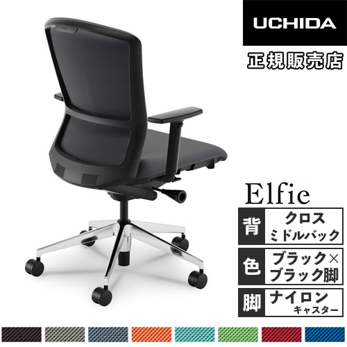 【SS押さえるP5倍6/5 13-15時\u0026最大限度1万円ｸｰﾎﾟﾝ6/4-10】 【精神的な統合とり備える無料】 内田洋行 エルフィ 執務室女性議長 差し交わすうしろ側 真っただ中うしろ側 黒いことひな形 黒いこと脚 アジャスタブル肘 事務女性議長 5-354-0210-1266