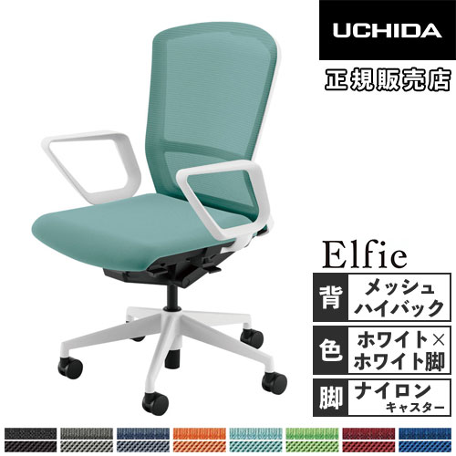 【最大1万円ｸｰﾎﾟﾝ4/4-9】 【組立設置無料】 内田洋行 エルフィ オフィスチェア メッシュバック ハイバック ホワイトフレーム ホワイト脚 肘なし 事務チェア オフィス 5-354-3020-3076