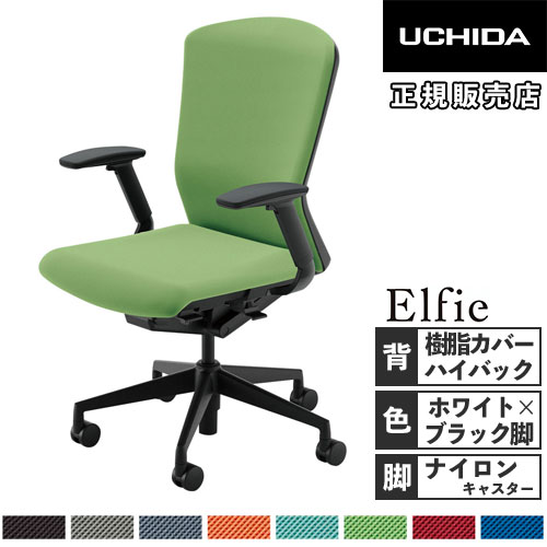 【SS押さえるP5倍6/10 13-15時\u0026最大限度1万円ｸｰﾎﾟﾝ6/4-10】 【精神的な統合とり備える無料】 内田洋行 エルフィ 執務室女性議長 脂覆いかぶせるうしろ側 ご機嫌うしろ側 白いことひな形 黒いこと脚 フルアジャスタブル肘 居敷き 5-354-5400-5456