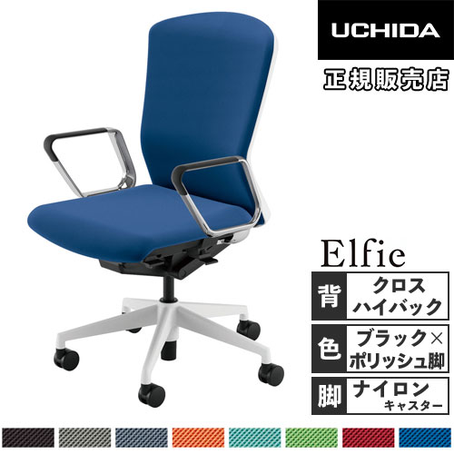 【P5倍4/15 13-15時&最大1万円ｸｰﾎﾟﾝ4/14-17】 【組立設置無料】 内田洋行 エルフィ オフィスチェア クロスバック ハイバック ブラックフレーム ポリッシュ脚 アルミリング肘 事務チェア 5-354-7610-7666 54,846円