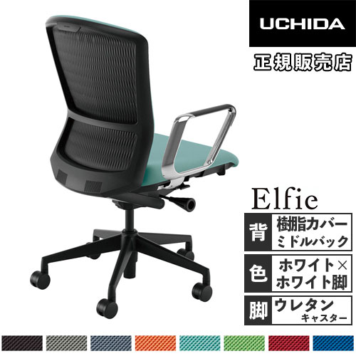 【最高限度1万円ｸｰﾎﾟﾝ5/9-15】 【精神的な統合備えつける無料】 内田洋行 エルフィ 事務所女性議長 脂押しかぶせるうしろ側 真っただ中うしろ側 白いこと屋台骨 白いこと脚 軽銀輪っか肘 事務女性議長 5-355-2600-3656 オフィス家具-オフィスチェア-デスク用チェア