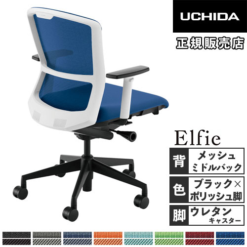 【最大1万円ｸｰﾎﾟﾝ4/4-9】 【組立設置無料】 内田洋行 エルフィ オフィスチェア メッシュバック ミドルバック ブラックフレーム ポリッシュ脚 アジャスタブル肘 事務椅子 5-355-6220-6276