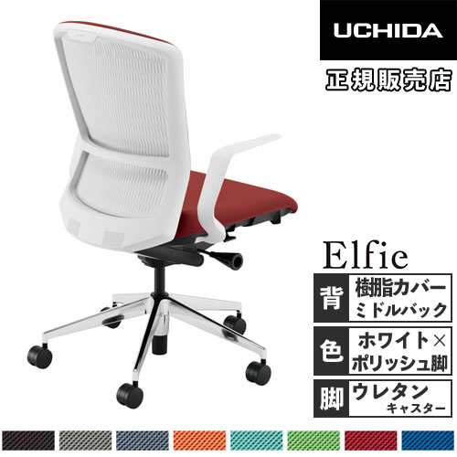 【最高限度1万円ｸｰﾎﾟﾝ5/9-15】 【精神的な統合備えつける無料】 内田洋行 エルフィ 事務所女性議長 脂押しかぶせるうしろ側 真っただ中うしろ側 白いこと屋台骨 ポリッシュ脚 L型肘 事務女性議長 居敷き 5-355-8100-9156 オフィス家具-インテリア・寝具・収納