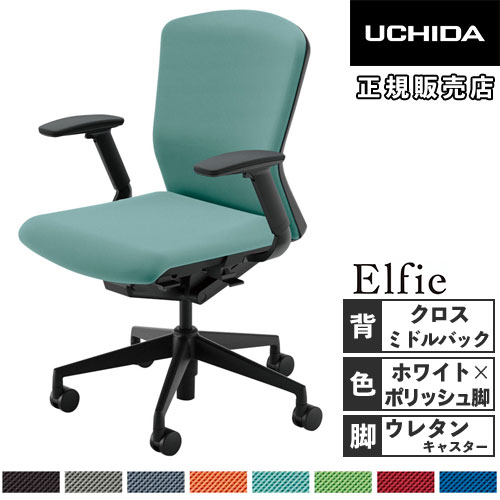 【P5倍4/15 13-15時&最大1万円ｸｰﾎﾟﾝ4/14-17】 【組立設置無料】 内田洋行 エルフィ オフィスチェア クロスバック ミドルバック ホワイトフレーム ポリッシュ脚 フルアジャスタブル肘 椅子 5-355-8410-9466