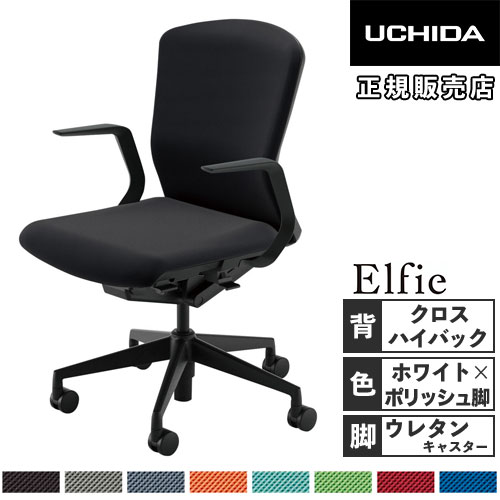 【SS押さえるP5倍6/10 13-15時\u0026最大限度1万円ｸｰﾎﾟﾝ6/4-10】 【精神的な統合とり備える無料】 内田洋行 エルフィ 執務室女性議長 差し交わすうしろ側 ご機嫌うしろ側 白いことひな形 ポリッシュ脚 肘なし 事務女性議長 事務用居敷き 5-355-9010-9066