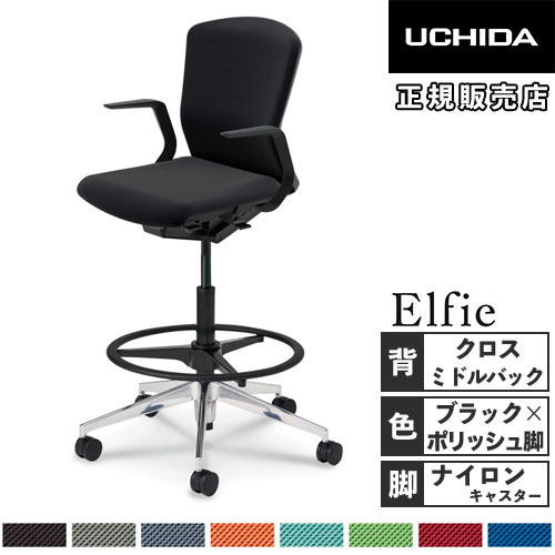 【P5倍4/20 13-15時&最大1万円ｸｰﾎﾟﾝ4/17-23】 【組立設置無料】 内田洋行 エルフィ オフィスチェア ハイシート クロスバック ミドルバック ブラックフレーム L型肘 ポリッシュ脚 ハイチェア 5-359-6110-6166