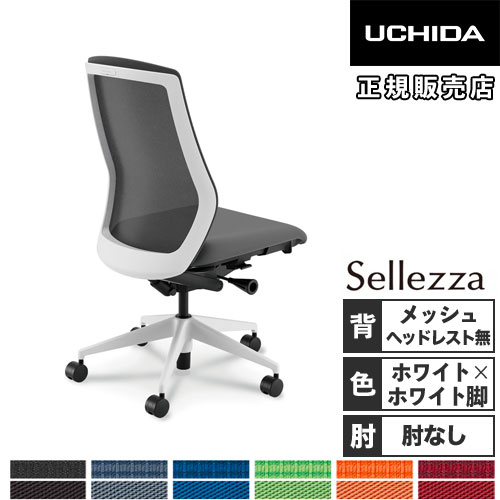 【P5倍7/20 13-15時&最大1万円ｸｰﾎﾟﾝ7/19-25】 【組立設置無料】 内田洋行 セレッツァ オフィスチェア ホワイトフレーム ホワイト脚 肘なし ランバーサポート付 PCチェア 事務用椅子 SA-300ML-WS 5-356-302｜LOOKIT オフィス家具 インテリア