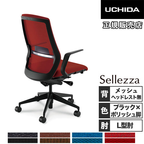 【最大1万円ｸｰﾎﾟﾝ4/4-9】 【組立設置無料】 内田洋行 セレッツァ オフィスチェア ブラックフレーム ポリッシュ脚 L型肘 ランバーサポート付 作業チェア 事務椅子 SA-310ML-BSA 5-356-317