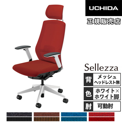 【組立設置無料】 内田洋行 セレッツァ オフィスチェア ホワイトフレーム ホワイト脚 フルアジャスタブル肘 ランバーサポート付 事務椅子 SA-340ML-WS 5-356-343