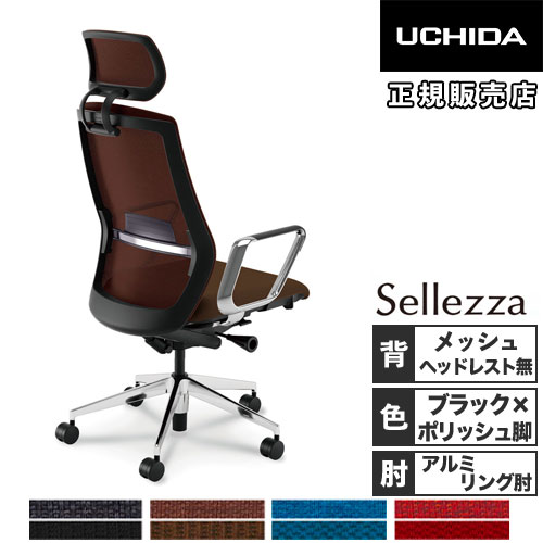 【P5倍6/15 13-15時\u0026最大限度1万円ｸｰﾎﾟﾝ6/15】 【精神的な統合とり備える無料】 内田洋行 セレッツァ 執務室女性議長 黒いことひな形 ポリッシュ脚 軽銀輪っか肘 ランバーサポート付 御役目女性議長 SA-360ML-BSA 5-356-367