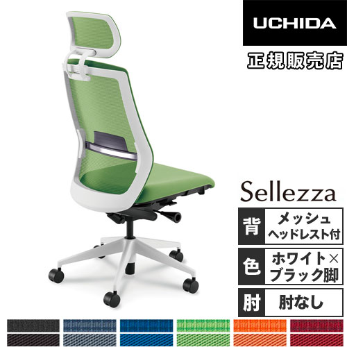 【組立設置無料】 内田洋行 セレッツァ オフィスチェア ホワイトフレーム ブラック脚 肘なし ランバーサポートなし ヘッドレスト付 椅子 SA-700M-WSB 5-356-604