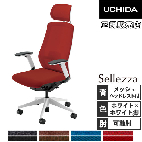 【最大1万円ｸｰﾎﾟﾝ4/4-9】 【組立設置無料】 内田洋行 セレッツァ オフィスチェア ホワイトフレーム ホワイト脚 ランバーサポート無 ヘッドレスト付 肘付 事務椅子 SA-740M-WS 5-356-643