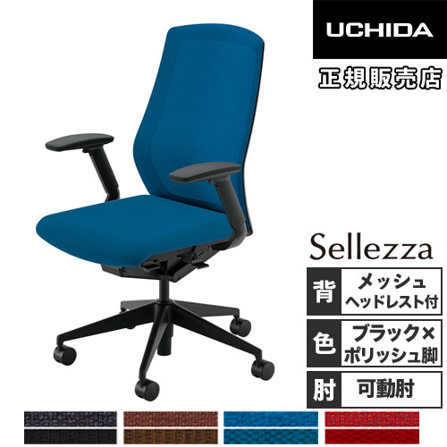【P5倍5/15 13-15時\u0026最高限度1万円ｸｰﾎﾟﾝ5/9-15】 【精神的な統合備えつける無料】 内田洋行 セレッツァ 事務所女性議長 黒いこと屋台骨 ポリッシュ脚 ランバーサポートなし ヘッドレスト付 肘付 居敷き SA-740M-BSA 5-356-647 オフィス家具-高機能チェア