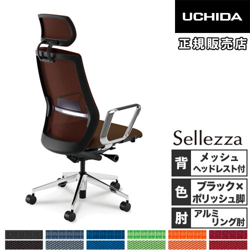 【組立設置無料】 内田洋行 セレッツァ オフィスチェア ブラックフレーム ポリッシュ脚 ランバーサポート無 ヘッドレスト付 肘付 日本製 SA-760M-BSA 5-356-666