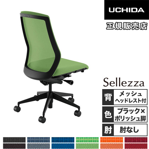 【組立設置無料】 内田洋行 セレッツァ オフィスチェア ブラックフレーム ポリッシュ脚 ヘッドレスト付 ランバーサポート付 事務椅子 SA-700ML-BSA 5-356-706