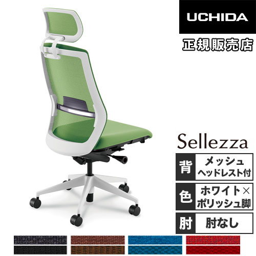 【最大1万円ｸｰﾎﾟﾝ4/14-17】 【組立設置無料】 内田洋行 セレッツァ オフィスチェア ホワイトフレーム ポリッシュ脚 肘なし ランバーサポート付 ヘッドレスト付 椅子 SA-700ML-WSA 5-356-709