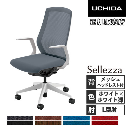 【P5倍6/15 13-15時\u0026最大限度1万円ｸｰﾎﾟﾝ6/15】 【精神的な統合とり備える無料】 内田洋行 セレッツァ 執務室女性議長 白いことひな形 白いこと脚 ランバーサポート付 ヘッドレスト付 肘付 事務居敷き SA-710ML-WS 5-356-713