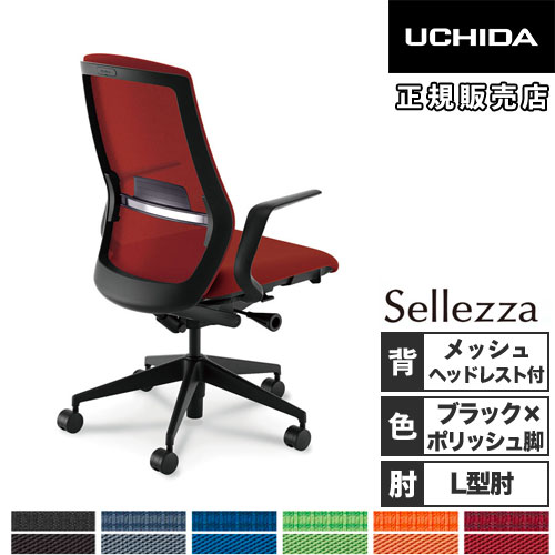 【P5倍6/15 13-15時\u0026最大限度1万円ｸｰﾎﾟﾝ6/15】 【精神的な統合とり備える無料】 内田洋行 セレッツァ 執務室女性議長 黒いことひな形 ポリッシュ脚 肘付 ランバーサポート付 ヘッドレスト付 居敷き SA-710ML-BSA 5-356-716
