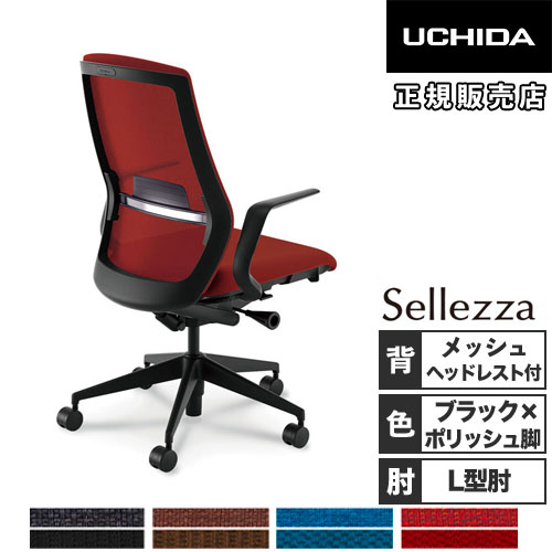 【P5倍6/15 13-15時\u0026最大限度1万円ｸｰﾎﾟﾝ6/15】 【精神的な統合とり備える無料】 内田洋行 セレッツァ 執務室女性議長 黒いことひな形 ポリッシュ脚 肘付 ランバーサポート付 メッシュ女性議長 居敷き SA-710ML-BSA 5-356-717
