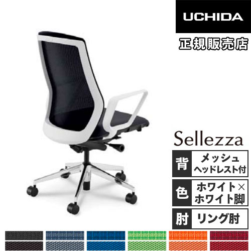 【最大1万円ｸｰﾎﾟﾝ4/4-9】 【組立設置無料】 内田洋行 セレッツァ オフィスチェア ホワイトフレーム ホワイト脚 ランバーサポート付 ヘッドレスト付 肘付 事務椅子 SA-730ML-WS 5-356-732