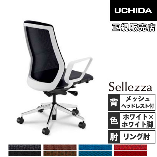 【P5倍5/15 13-15時\u0026最高限度1万円ｸｰﾎﾟﾝ5/9-15】 【精神的な統合備えつける無料】 内田洋行 セレッツァ 事務所女性議長 白いこと屋台骨 白いこと脚 ランバーサポート付 ヘッドレスト付 肘付 事務居敷き SA-730ML-WS 5-356-733 オフィスチェア-高機能チェア-インテリア・寝具・収納
