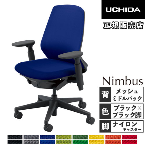 【P5倍5/15 13-15時\u0026最高限度1万円ｸｰﾎﾟﾝ5/9-15】 【精神的な統合備えつける無料】 内田洋行 ニンバス 事務所女性議長 黒いこと屋台骨 真っただ中うしろ側 アジャスタブル肘 ナイロンキャスター 事務居敷き NA-130BBAA-PAL 5-373-135 インテリア・寝具・収納-デスク用チェア-オフィス家具