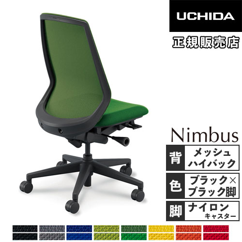 【最大1万円ｸｰﾎﾟﾝ4/4-9】 【組立設置無料】 内田洋行 ニンバス オフィスチェア ブラックフレーム ハイバック 肘なし ナイロンキャスター ワークチェア 日本製 NA-300BBAL-PAHL 5-373-207