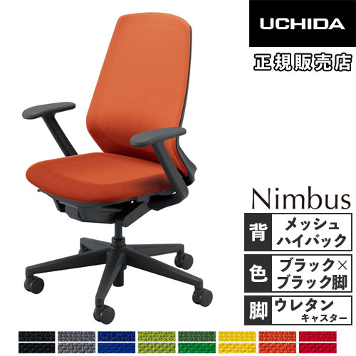 【SS押さえるP5倍6/5 13-15時\u0026最大限度1万円ｸｰﾎﾟﾝ6/4-10】 【精神的な統合とり備える無料】 内田洋行 ニンバス 執務室女性議長 黒いことひな形 ご機嫌うしろ側 T字肘 ウレタンキャスター 細工物女性議長 居敷き 国産 NA-310BBTA-PU 5-373-212