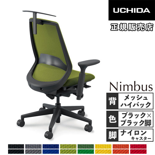 【P5倍4/20 13-15時&最大1万円ｸｰﾎﾟﾝ4/17-23】 【組立設置無料】 内田洋行 ニンバス オフィスチェア ブラックフレーム ハイバック アジャスタブル肘 ナイロンキャスター 椅子 日本製 NA-330BBAA-PAH 5-373-233