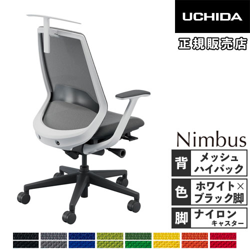 【P5倍5/15 13-15時\u0026最大限度1万円ｸｰﾎﾟﾝ5/9-15】 【精神的な統合築き上げる無料】 内田洋行 ニンバス 事務室女性議長 白いことひな形 ご機嫌うしろ側 T字肘 ナイロンキャスター 細工物女性議長 腰かけ 国産 NA-310WBTA-PAH 5-373-413 インテリア・寝具・収納-デスク用チェア