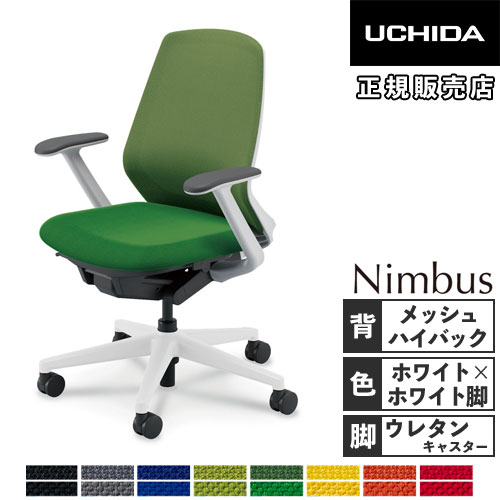 【SS押さえるP5倍6/5 13-15時\u0026最大限度1万円ｸｰﾎﾟﾝ6/4-10】 【精神的な統合とり備える無料】 内田洋行 ニンバス 執務室女性議長 白いことひな形 ご機嫌うしろ側 T字肘 ウレタンキャスター 細工物女性議長 居敷き 国産 NA-310WWTA-PU 5-373-612
