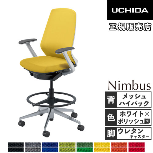 【P5倍4/20 13-15時&最大1万円ｸｰﾎﾟﾝ4/17-23】 【組立設置無料】 内田洋行 ニンバス オフィスチェア ホワイトフレーム ハイバック T型肘 ウレタンキャスター ハイチェア 椅子 日本製 NA-710WPTA-PUL 5-374-416