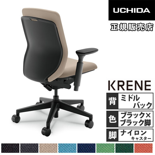 【P5倍7/20 13-15時&最大1万円ｸｰﾎﾟﾝ7/19-25】 【組立設置無料】 内田洋行 クレネ オフィスチェア ミドルバック ブラックシェル アジャスタブル肘 ナイロンキャスター 布張り 日本製 KA-140BBA3 PA 5-377-141｜LOOKIT オフィス家具 インテリア