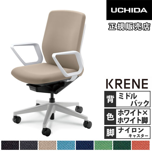【P5倍7/30 13-15時&最大1万円ｸｰﾎﾟﾝ7/30】 【組立設置無料】 内田洋行 クレネ オフィスチェア ミドルバック ホワイトシェル リング肘 ナイロンキャスター 布張り チェア 日本製 KA-120WWRA PA 5-377-321｜LOOKIT オフィス家具 インテリア 52,690円