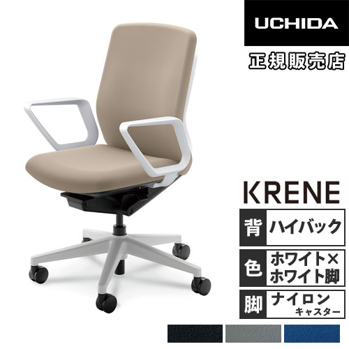 【P5倍7/25 13-15時&最大1万円ｸｰﾎﾟﾝ7/19-25】 【組立設置無料】 内田洋行 クレネ オフィスチェア ハイバック ホワイトシェル リング肘 ナイロンキャスター ビニールレザー張り 椅子 KA-320WWRA PA 5-377-423｜LOOKIT オフィス家具 インテリア