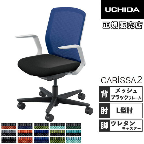 【SS制限事項P5倍6/5 13-15時\u0026最大限度1万円ｸｰﾎﾟﾝ6/4-10】 【精神的な統合築き上げる無料】 内田洋行 カリッサ2 執務室女性議長 メッシュ手合い 黒いこと一こま L型肘 ウレタンキャスター 女性議長 執務室 CR2A-111MBB-L PU 5-370-13