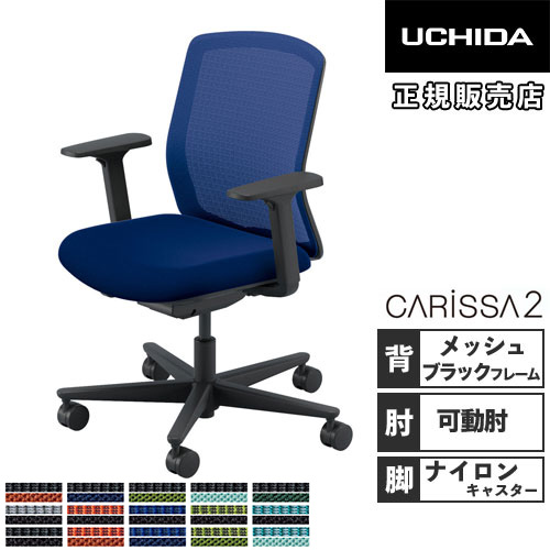 【SS制限事項P5倍6/5 13-15時\u0026最大限度1万円ｸｰﾎﾟﾝ6/4-10】 【精神的な統合築き上げる無料】 内田洋行 カリッサ2 執務室女性議長 メッシュ手合い 黒いこと一こま モビール肘 ナイロンキャスター 執務室 CR2A-131MBB-A PA 5-370-31
