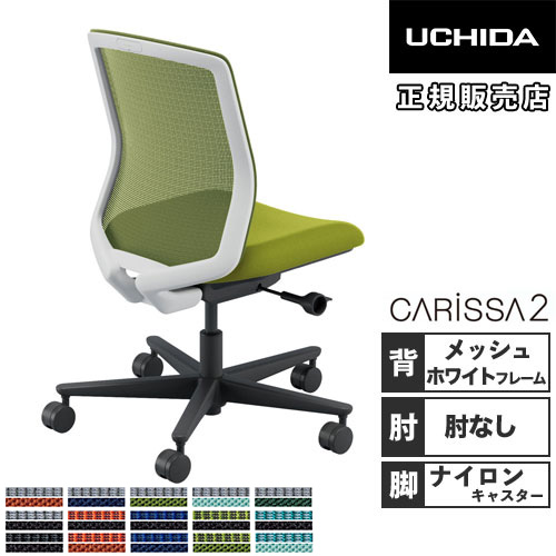 【SS押さえるP5倍6/5 13-15時\u0026最大限度1万円ｸｰﾎﾟﾝ6/4-10】 【精神的な統合とり備える無料】 内田洋行 カリッサ2 執務室女性議長 メッシュ印字機 白いことひな形 肘なし ナイロンキャスター 女性議長 執務室 CR2A-101MWB-N PA 5-370-51