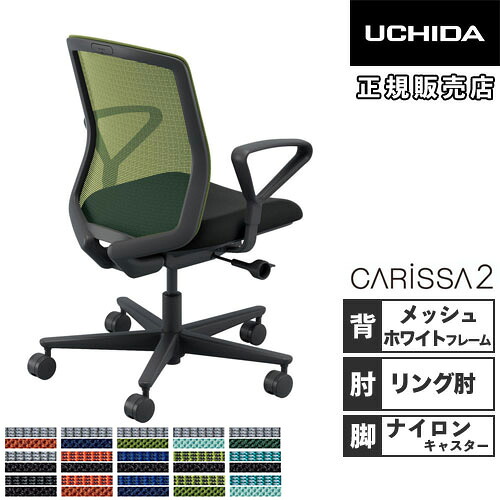 【P5倍7/30 13-15時&最大1万円ｸｰﾎﾟﾝ7/30】 【組立設置無料】 内田洋行 カリッサ2 オフィスチェア メッシュタイプ ホワイトフレーム リング肘 ナイロンキャスター チェア CR2A-121MWB-R PA 5-370-71｜LOOKIT オフィス家具 インテリア