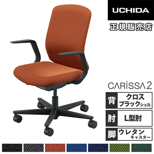 【P5倍4/20 13-15時&最大1万円ｸｰﾎﾟﾝ4/17-23】 【組立設置無料】 内田洋行 カリッサ2 オフィスチェア クロスタイプ ブラックシェル L型肘 ウレタンキャスター ワークチェア CR2A-211CWB-L PU 5-371-13