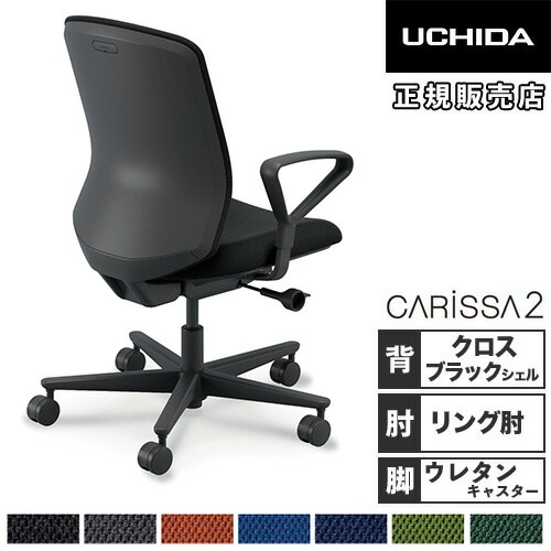 【P5倍4/20 13-15時&最大1万円ｸｰﾎﾟﾝ4/17-23】 【組立設置無料】 内田洋行 カリッサ2 オフィスチェア クロスタイプ ブラックシェル リング肘 ウレタンキャスター チェア オフィス CR2A-221CWB-R PU 5-371-23
