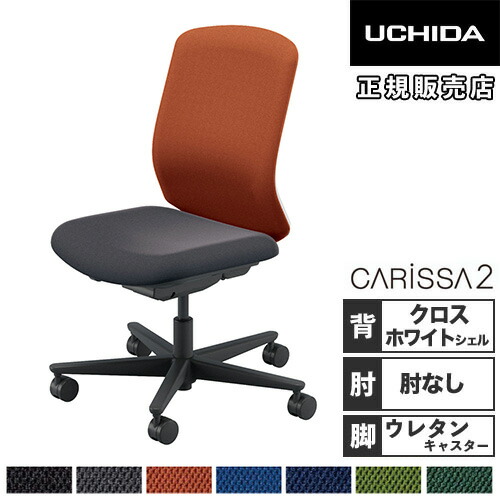 【P5倍4/20 13-15時&最大1万円ｸｰﾎﾟﾝ4/17-23】 【組立設置無料】 内田洋行 カリッサ2 オフィスチェア クロスタイプ ホワイトシェル 肘なし ウレタンキャスター 作業チェア オフィス CR2A-201CWB-N PU 5-371-53