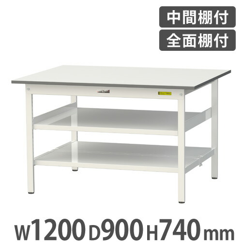 【最大1万円ｸｰﾎﾟﾝ4/4-9】 【法人送料無料】 作業台 山金工業 ヤマテック 中間棚・全面棚板付き 幅1200×奥行900×高さ740mm ワークテーブル 作業テーブル ワークデスク SUP-1290TTF-WW