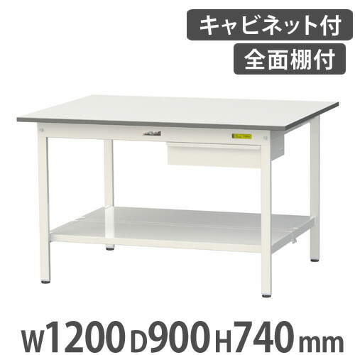 【最大1万円ｸｰﾎﾟﾝ4/14-17】 【法人送料無料】 作業台 山金工業 ヤマテック キャビネット・全面棚板付き 幅1200×奥行900×高さ740mm ワークテーブル 作業テーブル 作業机 SUP-1290UTT-WW